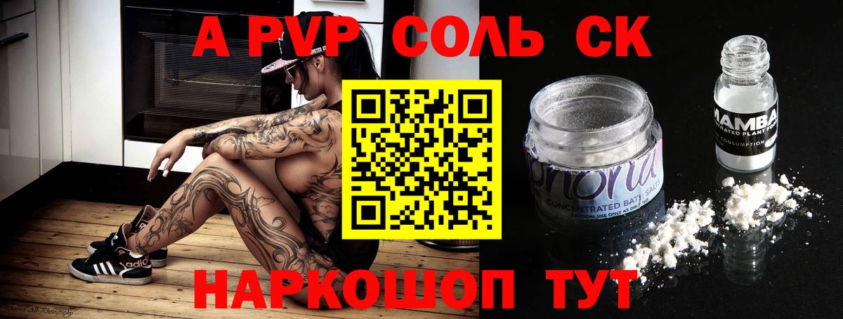 A PVP кристаллы  A PVP СК КРИС  APVP  Воркута 