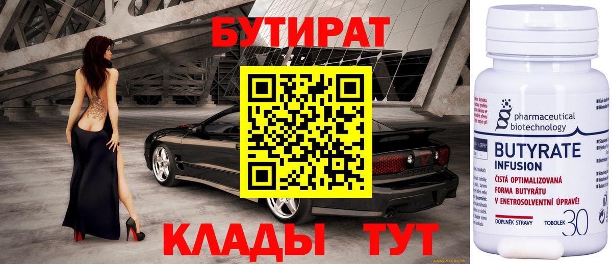 Воркута  Бутират жидкий экстази  Вход с VPN 