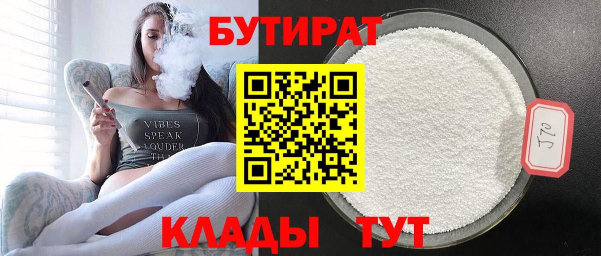 БУТИРАТ буратино Воркута