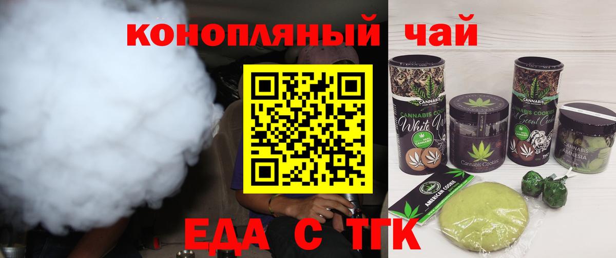 Еда ТГК конопля  Вход с VPN  Воркута 