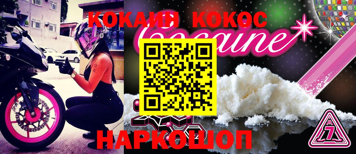 Кокаин Fish Scale Воркута