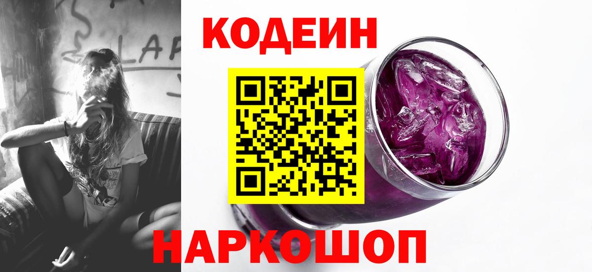 Кодеиновый сироп Lean Purple Drank  Вход с VPN  Кодеин Purple Drank  Воркута 