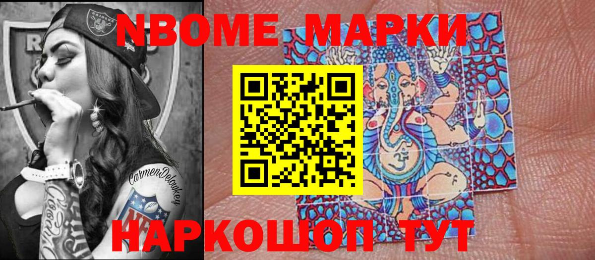 Марки NBOMe 1500мкг Воркута