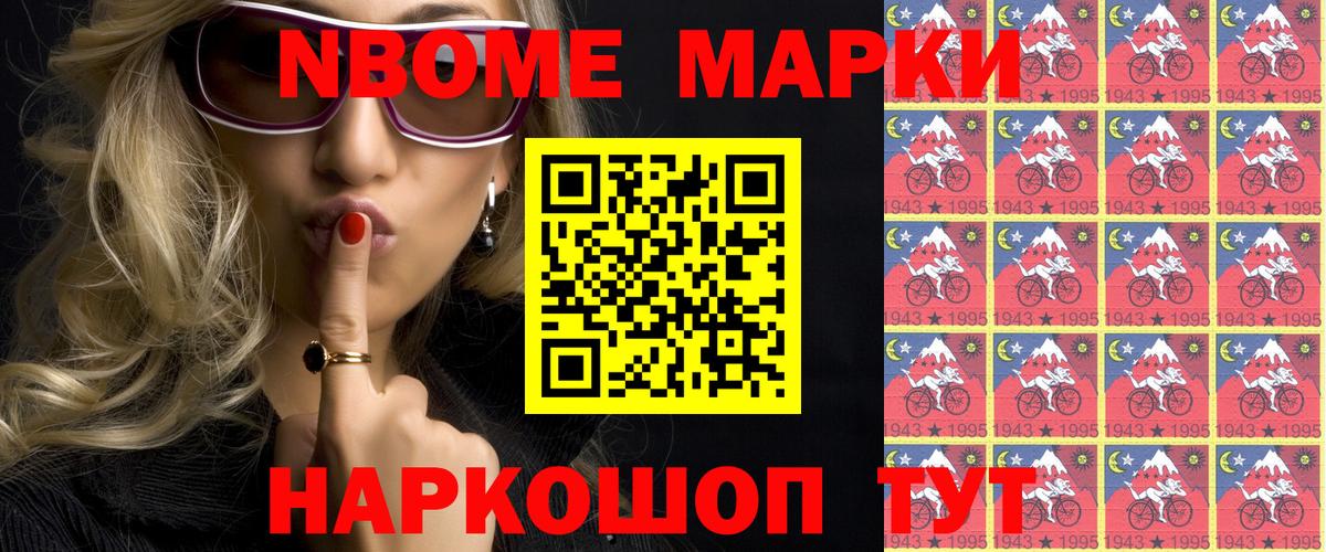 Марки 25I-NBOMe 1,5мг  Воркута 